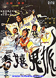 Come Haunt With Me / Hu gui xi chun, 1971