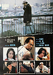 A Killer's Blues / Bin yuen sui yuet, 1989