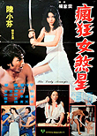 Lady Avenger / Feng huang nu sha xing, 1981