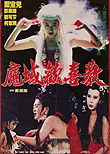 A Man of Nasty Spirit / Chui fa san lung gau, 1993