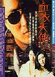 Vengeance Is Mine / Huet yee tin si aka Xue yi tian shi, 1988